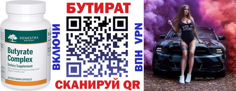 Бутират BDO Дальнегорск